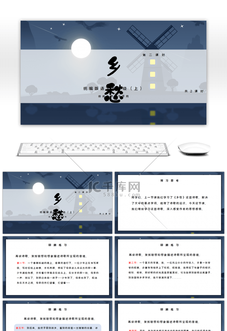 统编版语文九年级上册乡愁PPT课件（二）