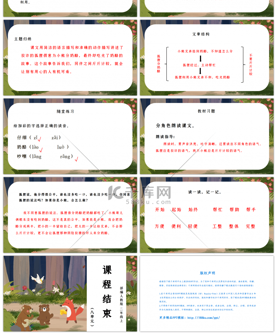 人教版二年级上册语文狐狸分奶酪PPT课件