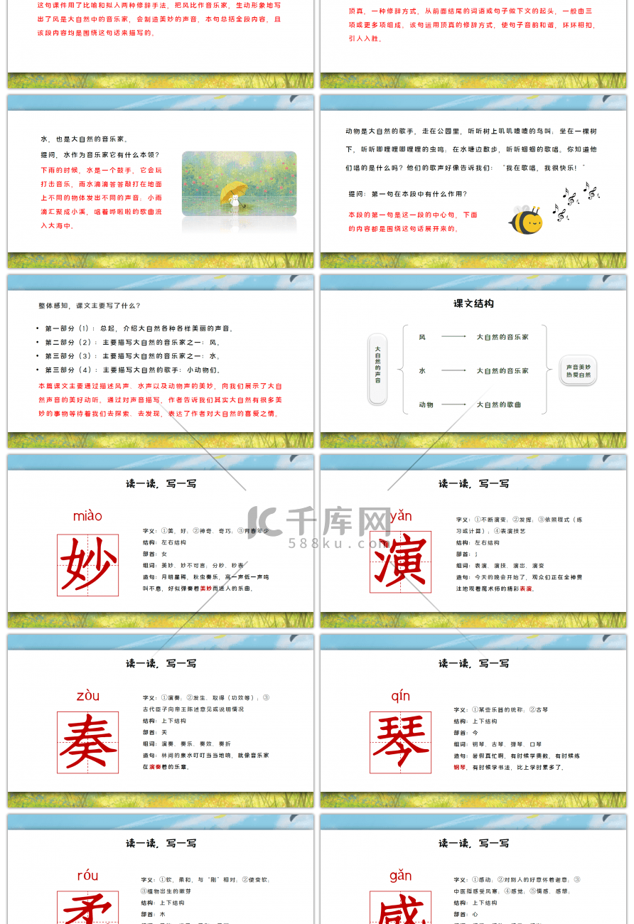 人教版三年级语文大自然的声音PPT课件