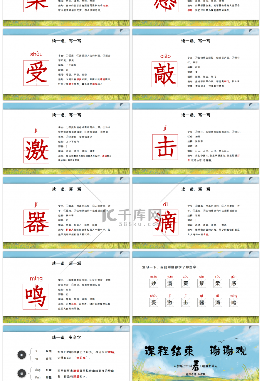 人教版三年级语文大自然的声音PPT课件