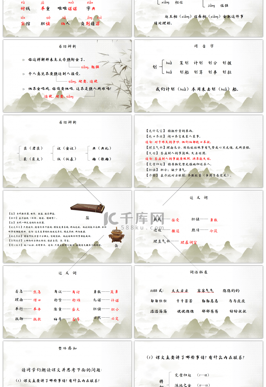 人教版五年级语文将相和PPT课件（一）