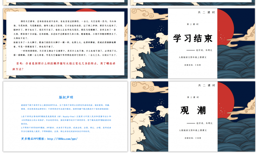 人教版语文四年级上册课文观潮PPT课件