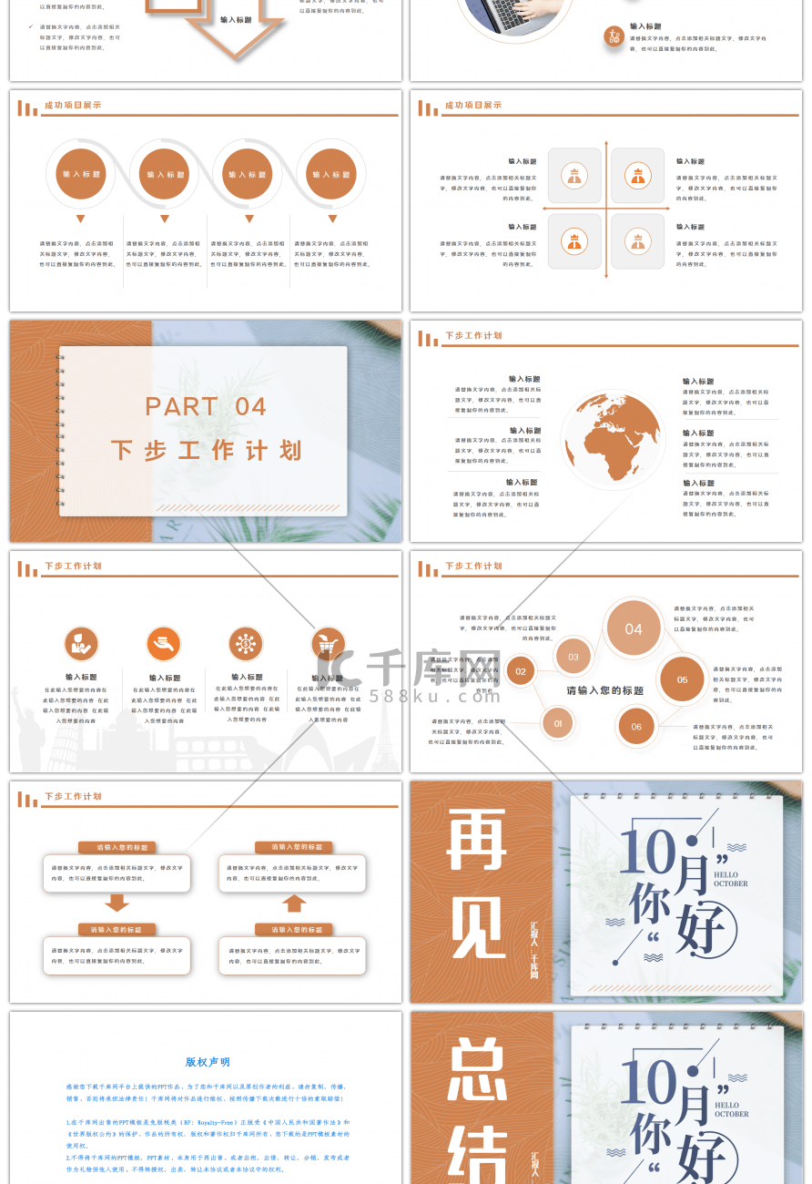 橘色小清新十月你好PPT模板