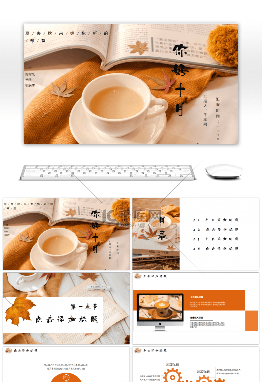 橙色清新文艺十月你好PPT模板