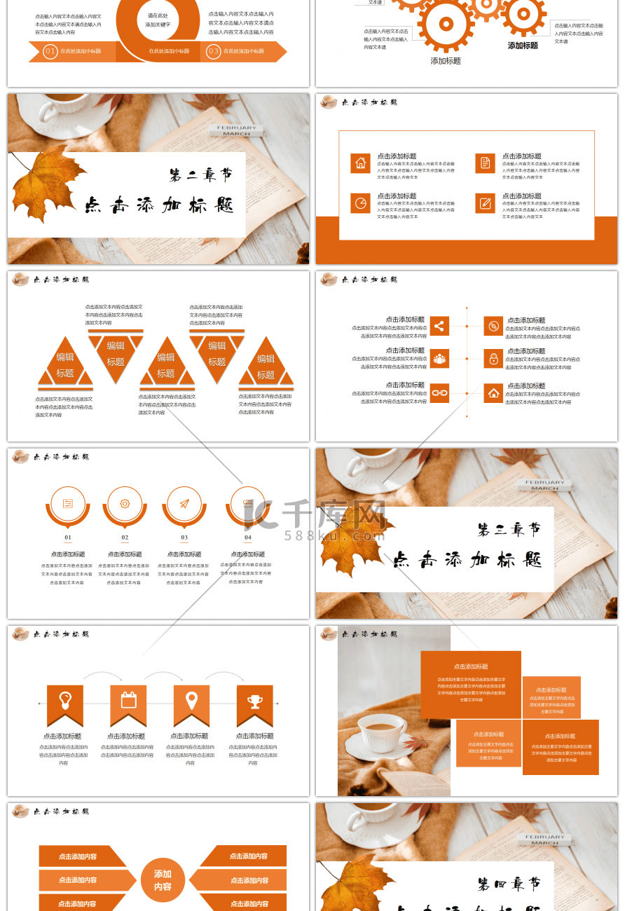 橙色清新文艺十月你好PPT模板