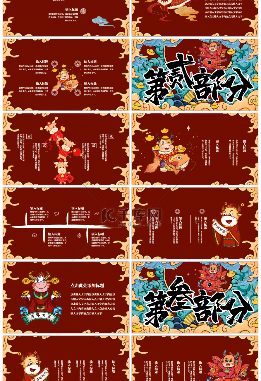 国潮风2021牛年大吉通用汇报PPT模板