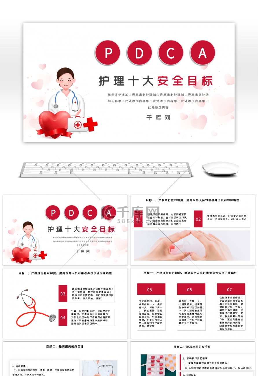 红色护理十大安全目标PPT模板