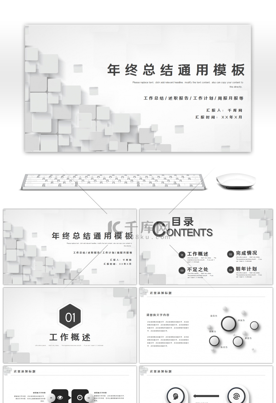 黑色微粒体几何年终总结通用PPT模板