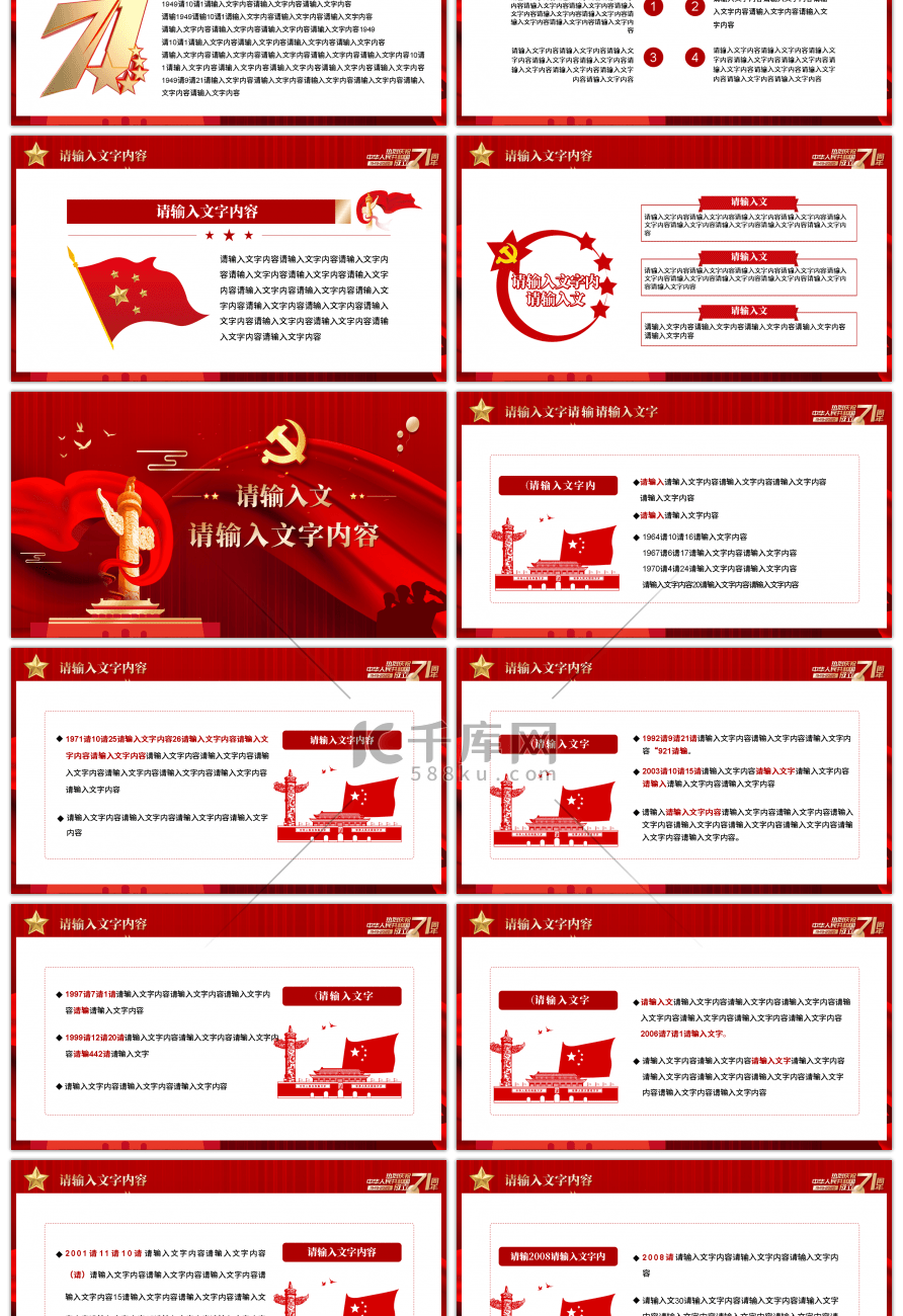 红色大气新中国成立光辉历程国庆节PPT模板