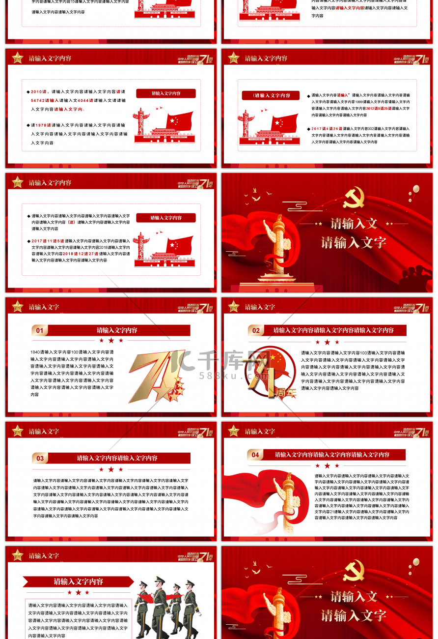 红色大气新中国成立光辉历程国庆节PPT模板