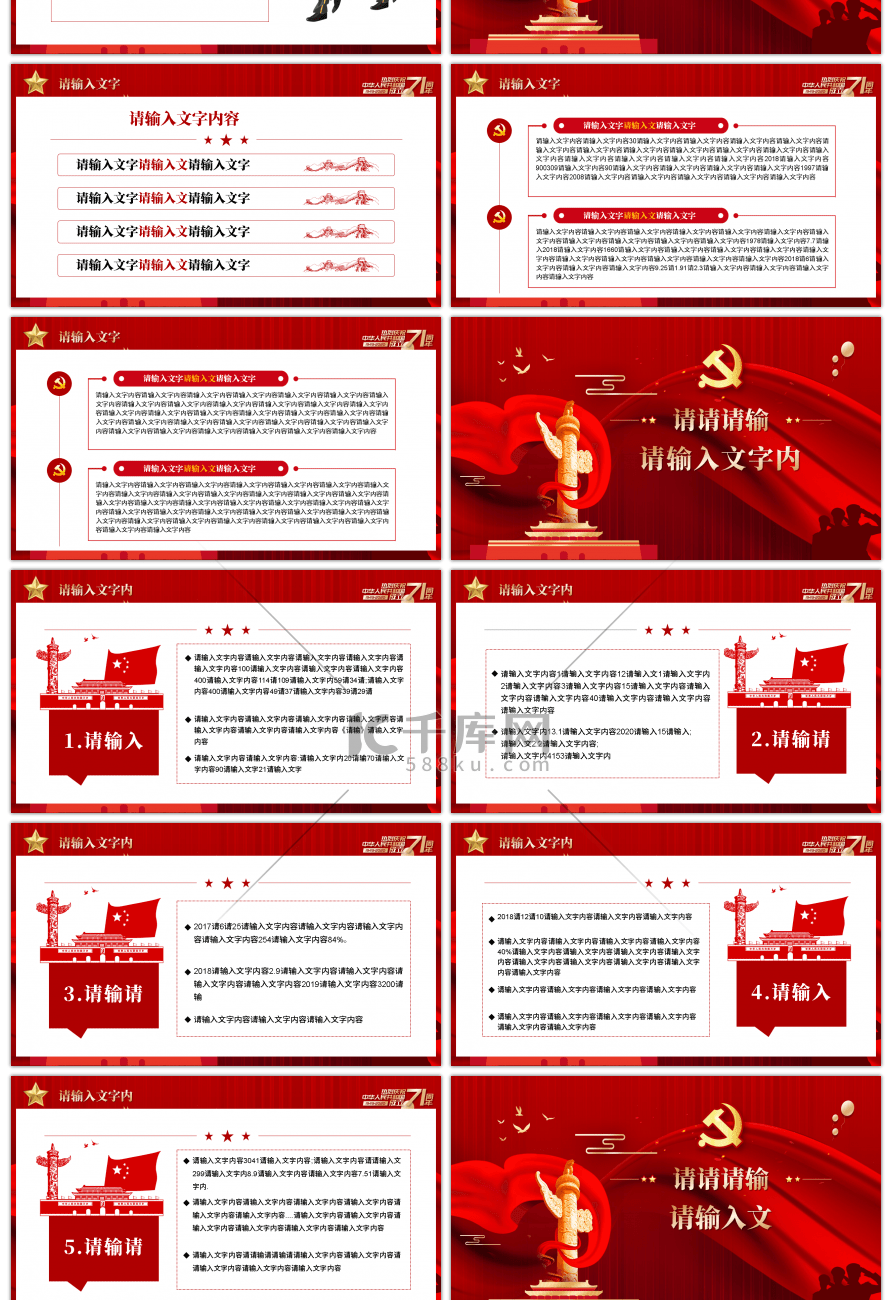 红色大气新中国成立光辉历程国庆节PPT模板