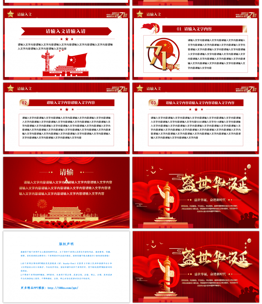 红色大气新中国成立光辉历程国庆节PPT模板