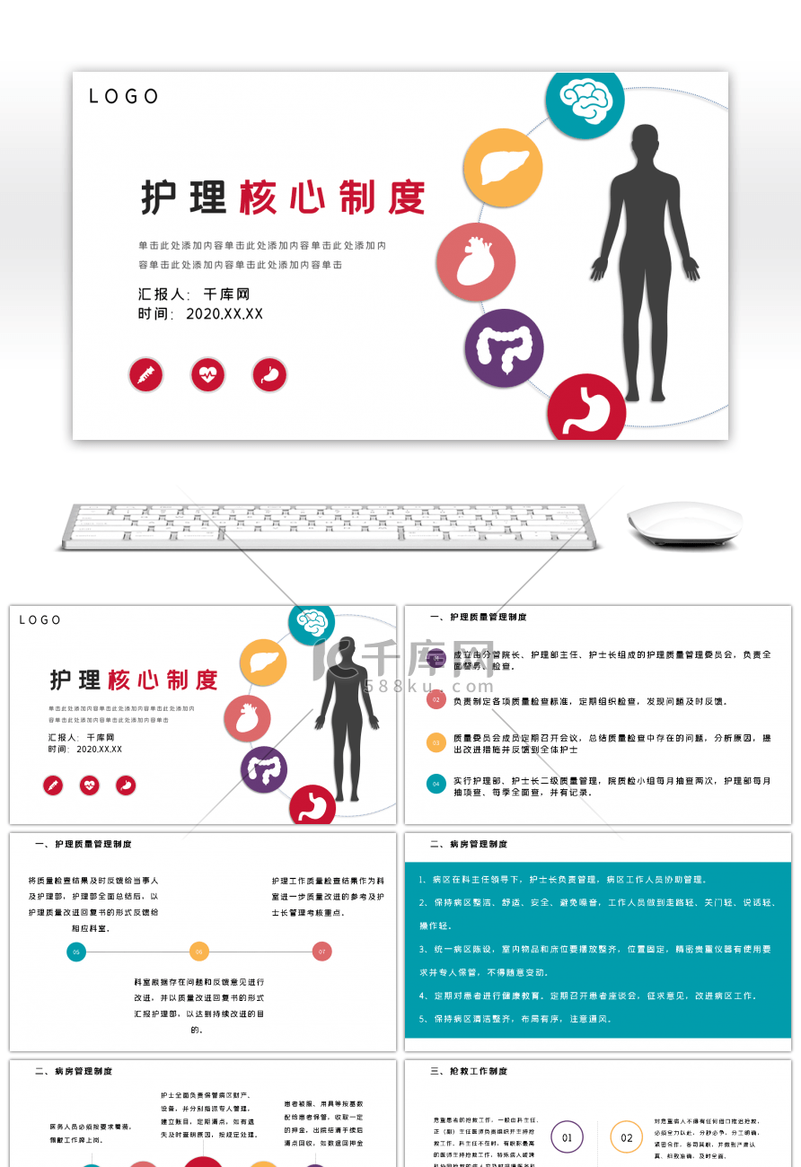 多彩护理核心制度护理查房制度PPT模板