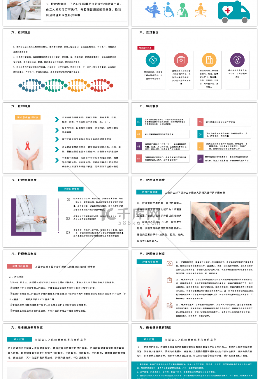 多彩护理核心制度护理查房制度PPT模板