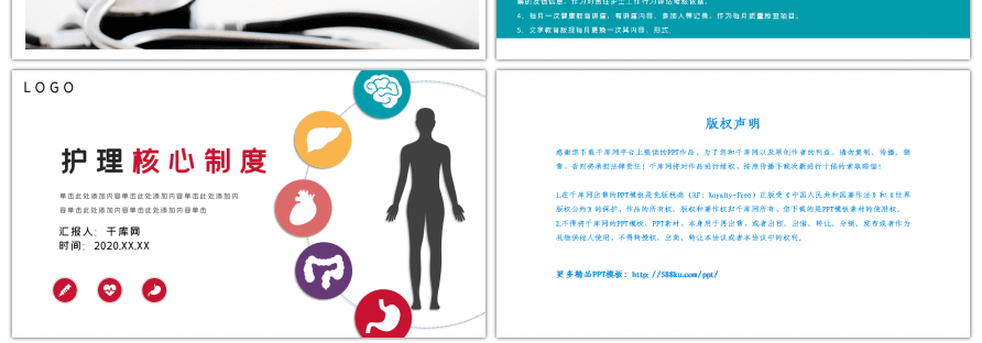 多彩护理核心制度护理查房制度PPT模板