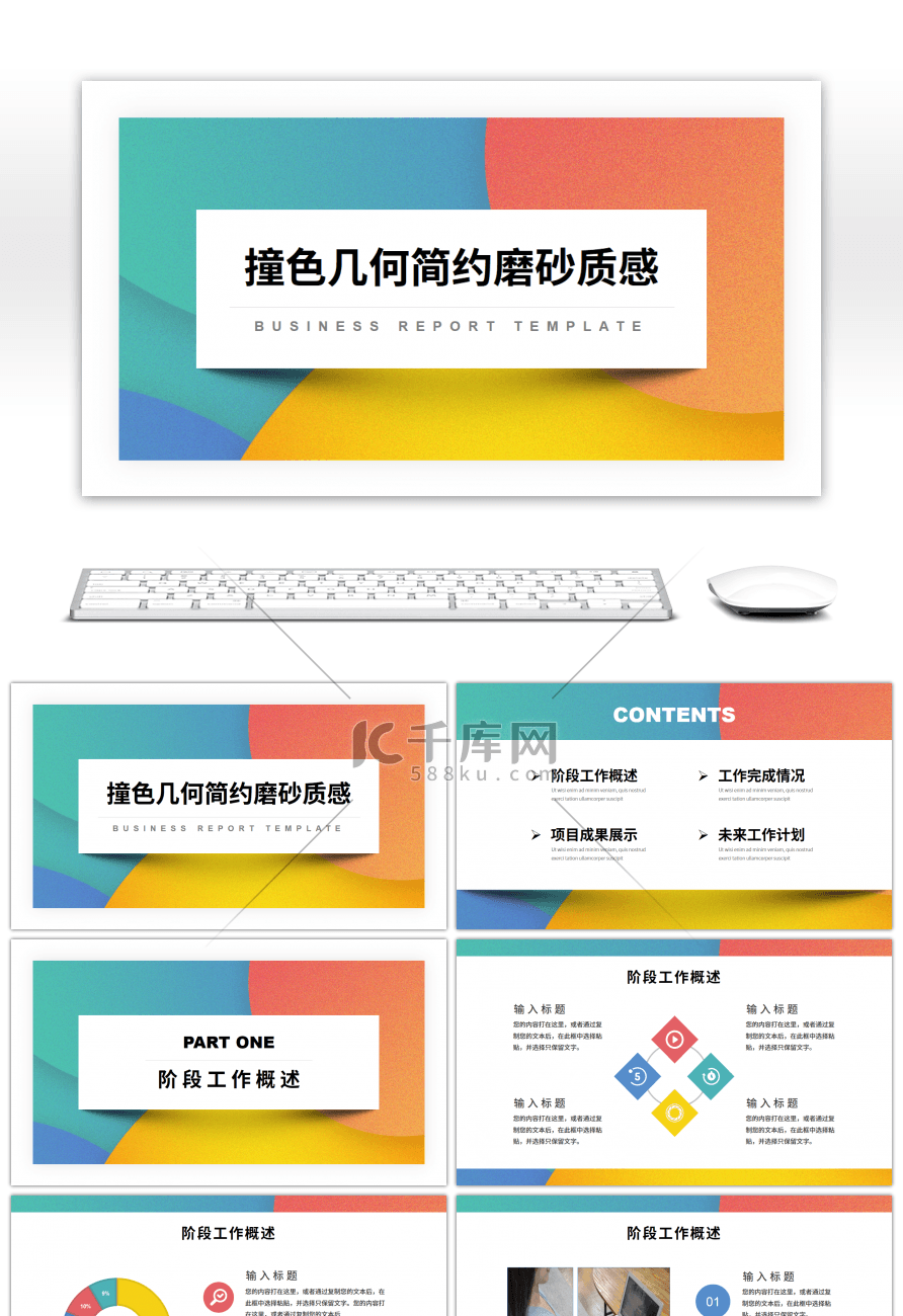 撞色几何简约磨砂质感商务通用PPT模板