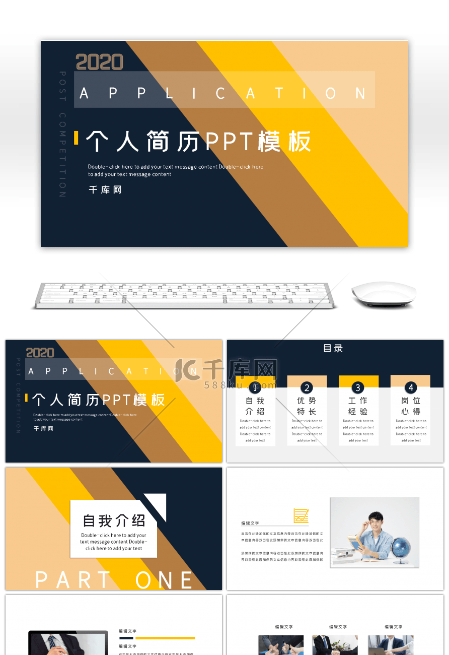 黄色简约通用岗位竞聘个人简历PPT模板