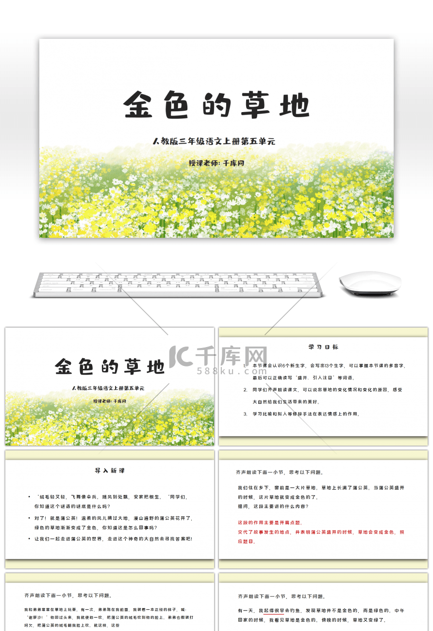 人教版三年级语文上册金色的草地PPT课件