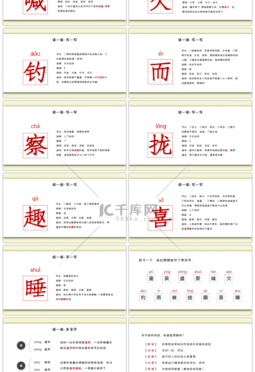 人教版三年级语文上册金色的草地PPT课件