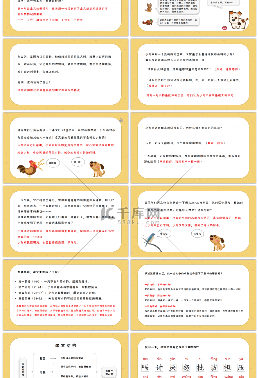 人教版三年级语文上册不会叫的狗PPT课件