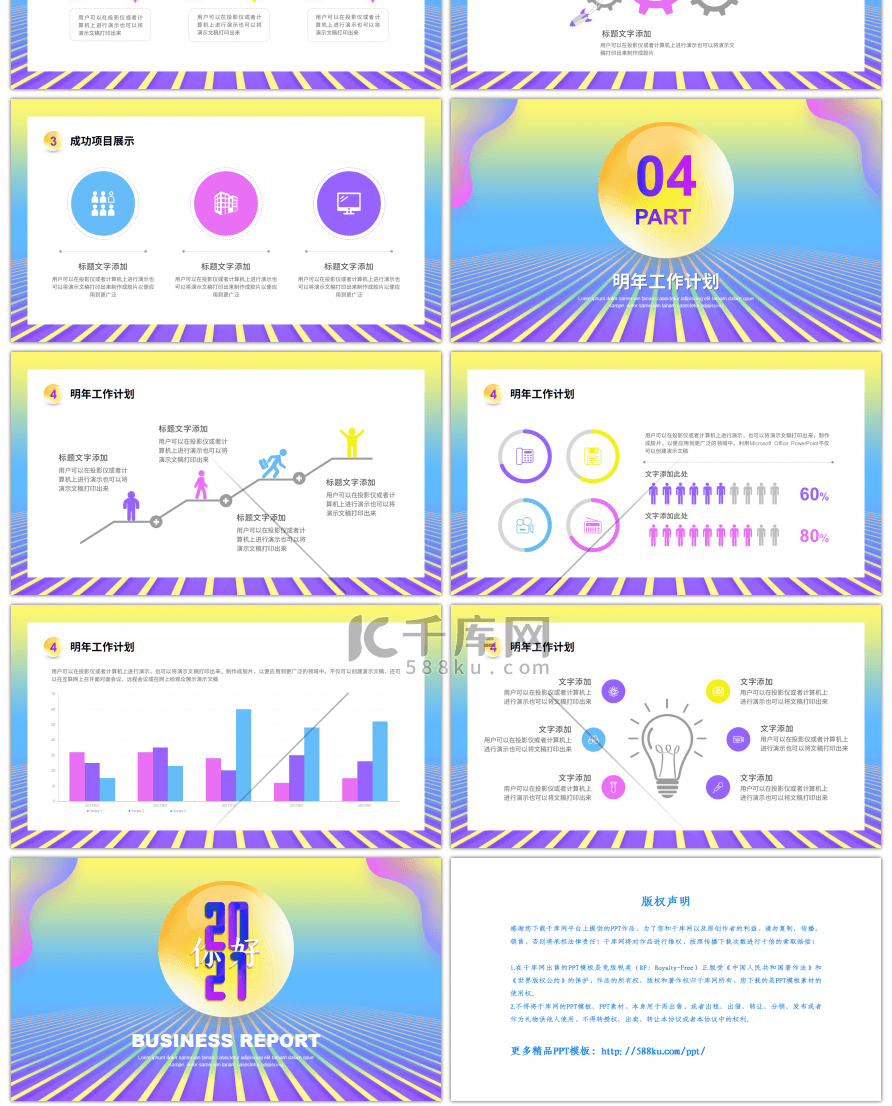 渐变创意你好2021商务汇报PPT模板