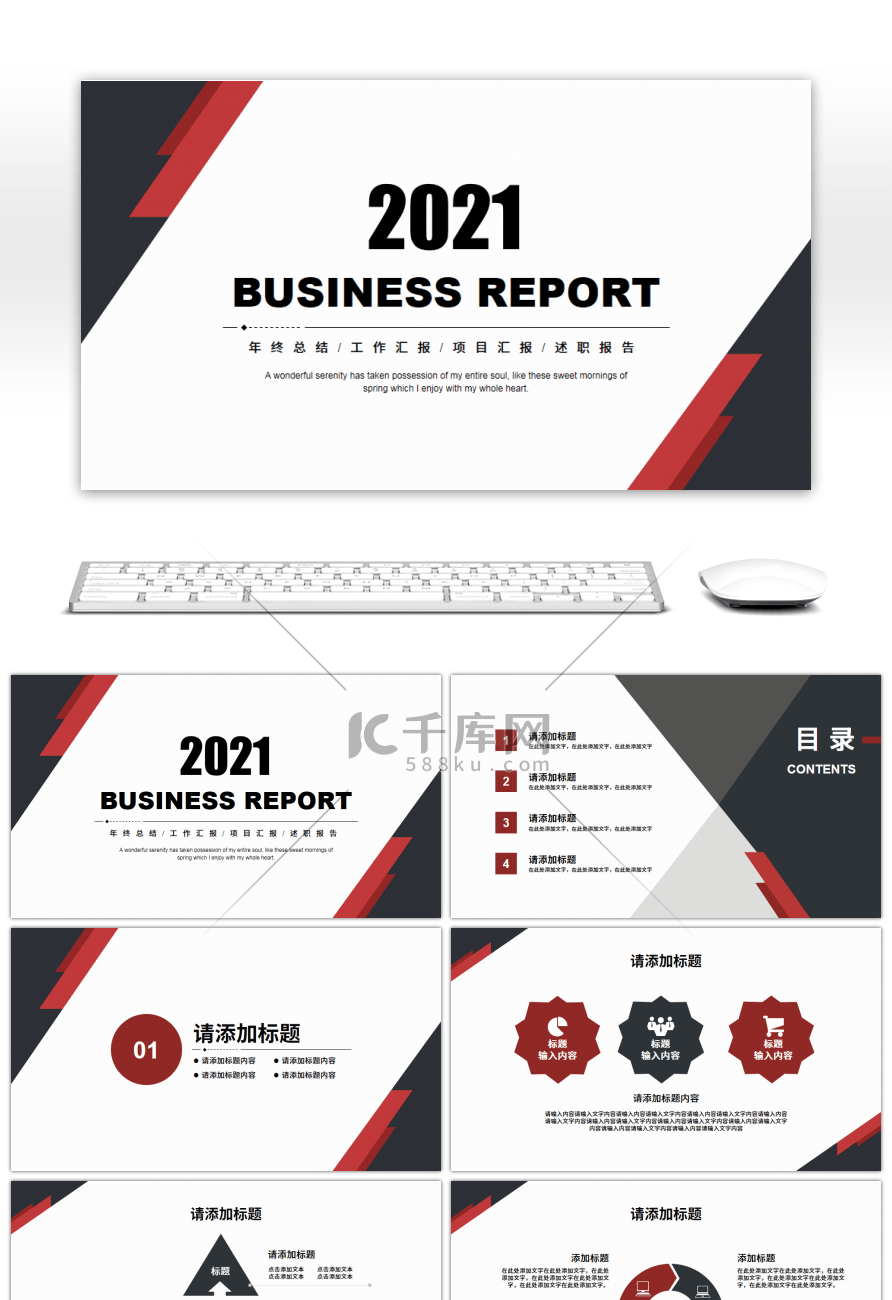 黑红色几何简约2021商务汇报PPT模板
