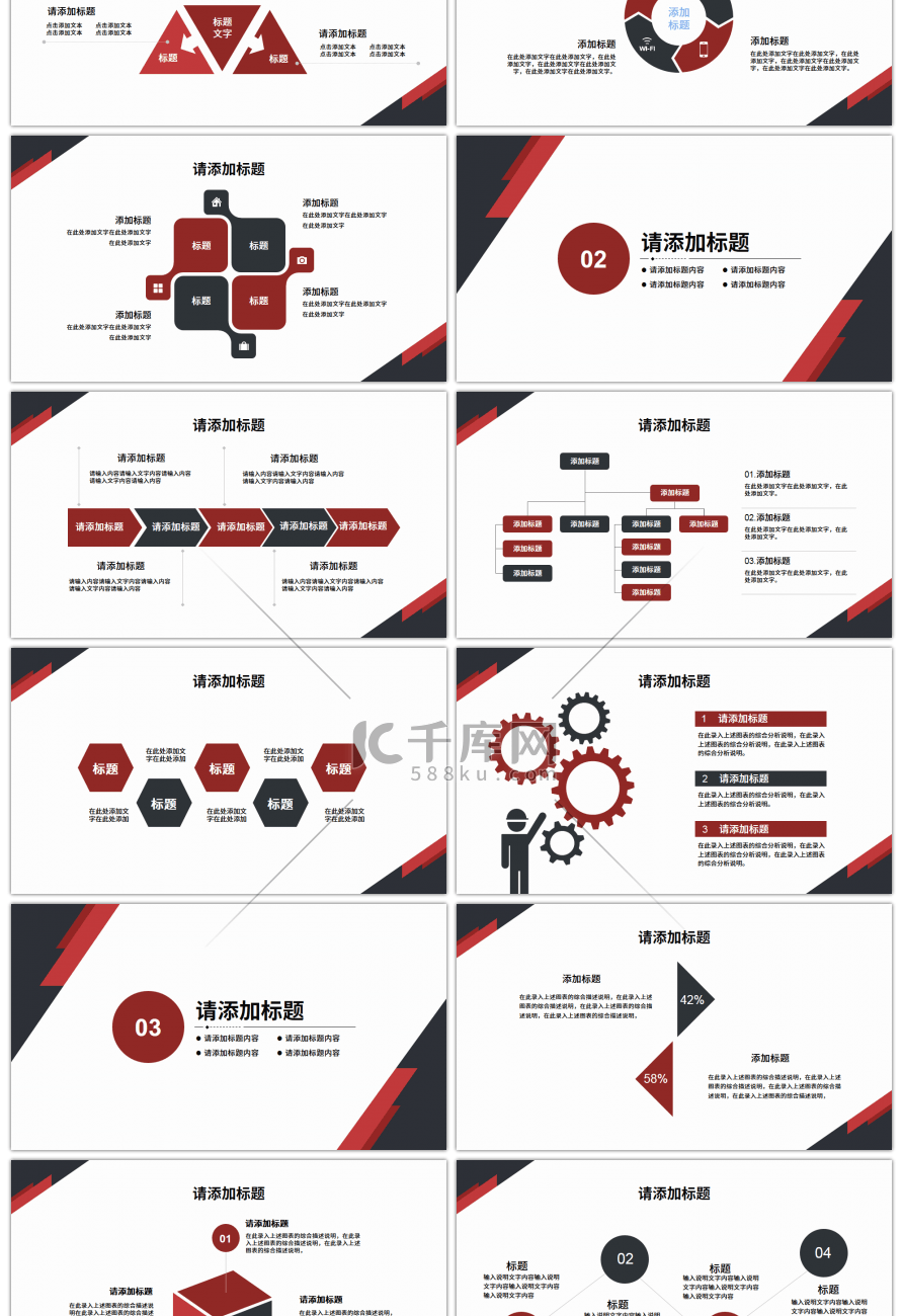 黑红色几何简约2021商务汇报PPT模板