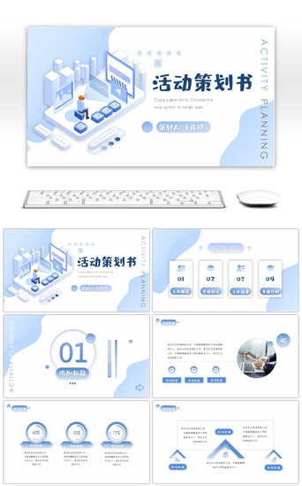 策划书简约PPT模板_浅蓝色简约渐变活动策划书PPT模板