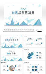 创意蓝色三角形活动策划书PPT模板