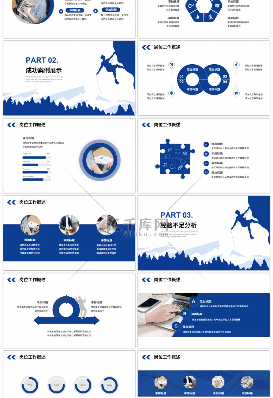 蓝色拼搏向上个人工作述职报告PPT模板