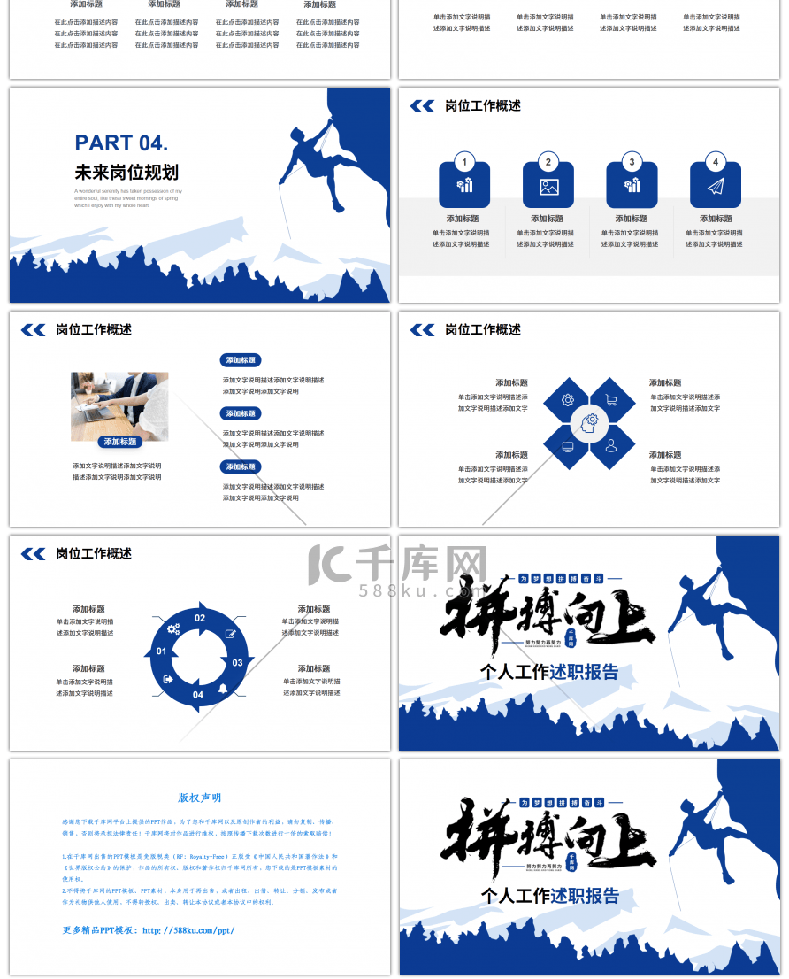 蓝色拼搏向上个人工作述职报告PPT模板