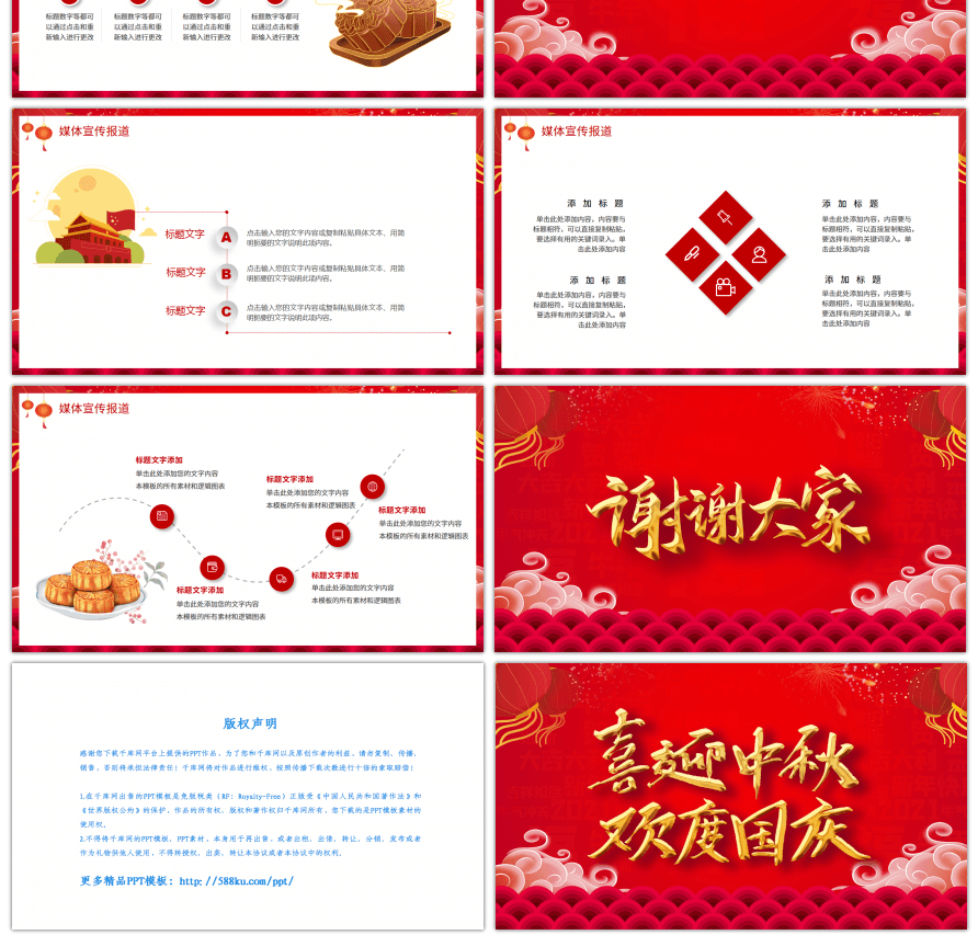 红色喜庆中秋国庆双节活动策划PPT模板