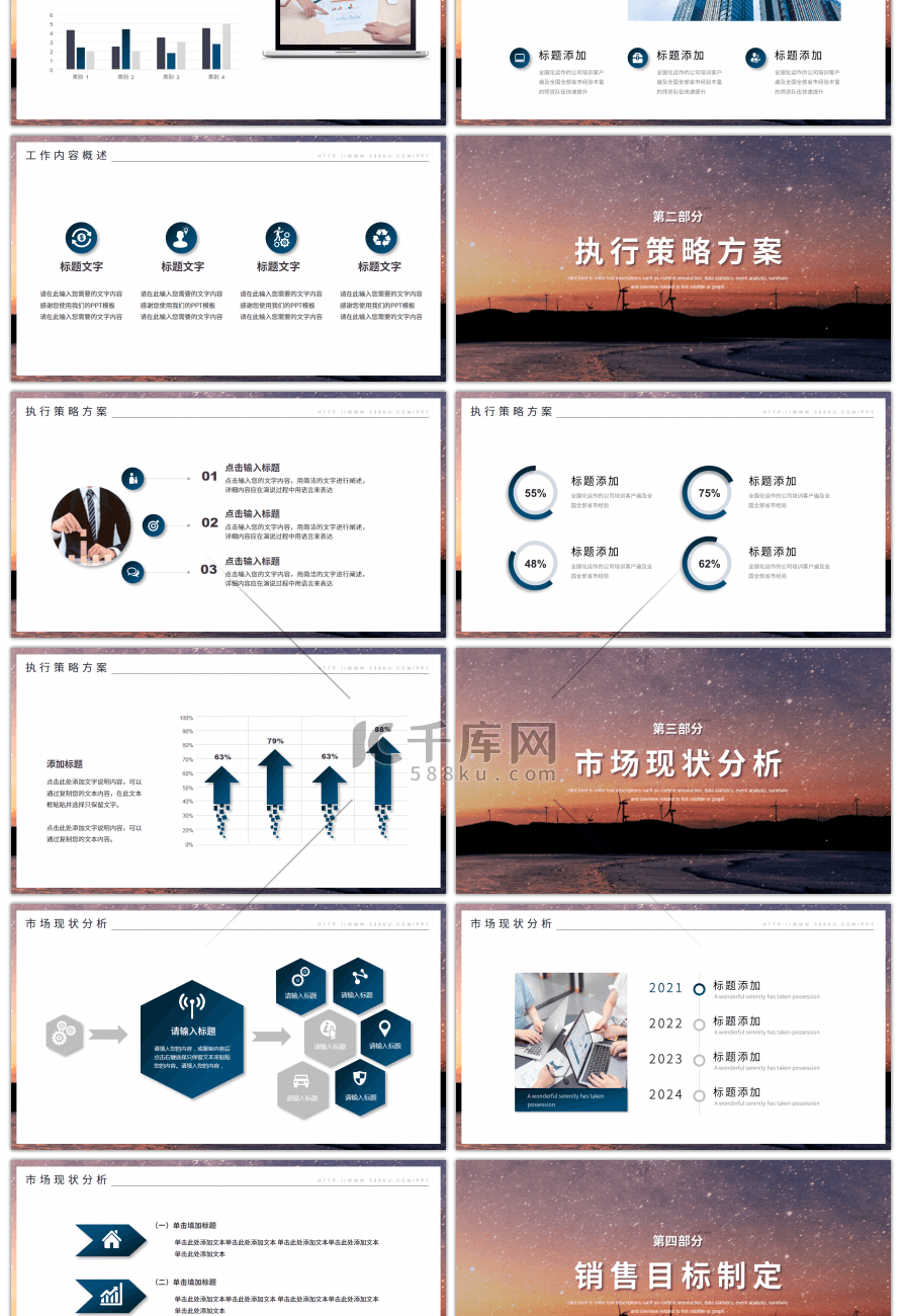 蓝色星空行业通用工作述职报告PPT模板