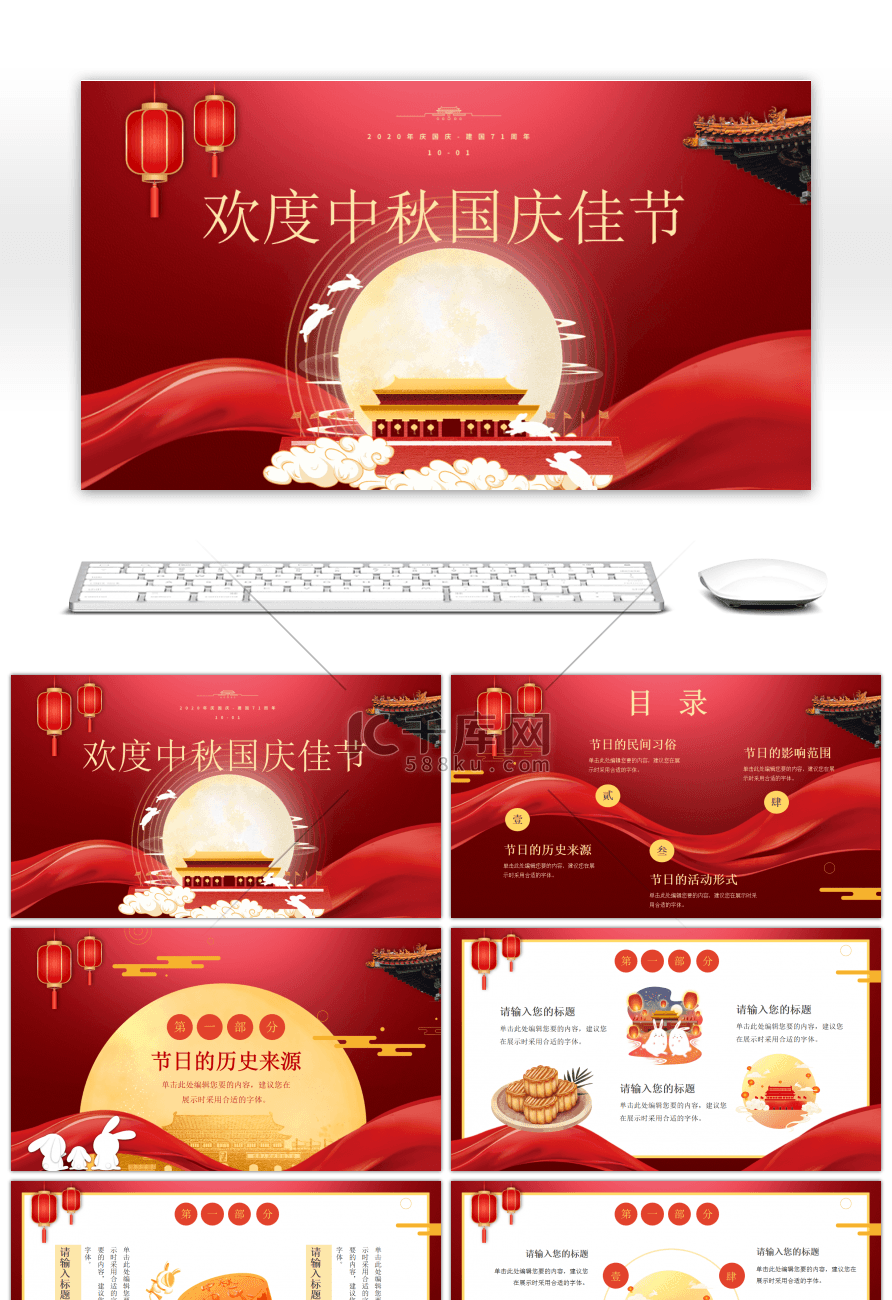 红色欢度中秋国庆佳节活动策划PPT模板