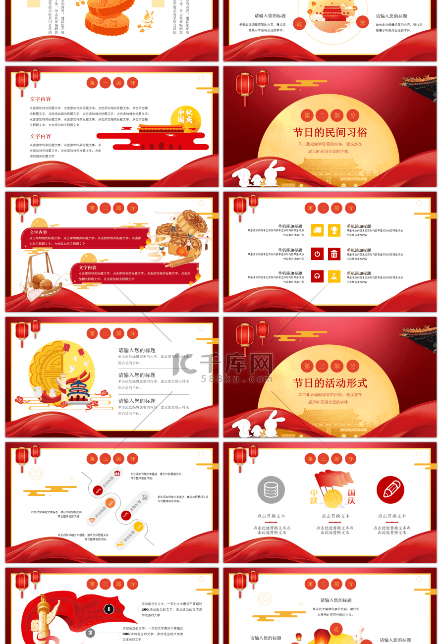 红色欢度中秋国庆佳节活动策划PPT模板