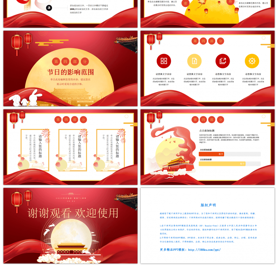 红色欢度中秋国庆佳节活动策划PPT模板