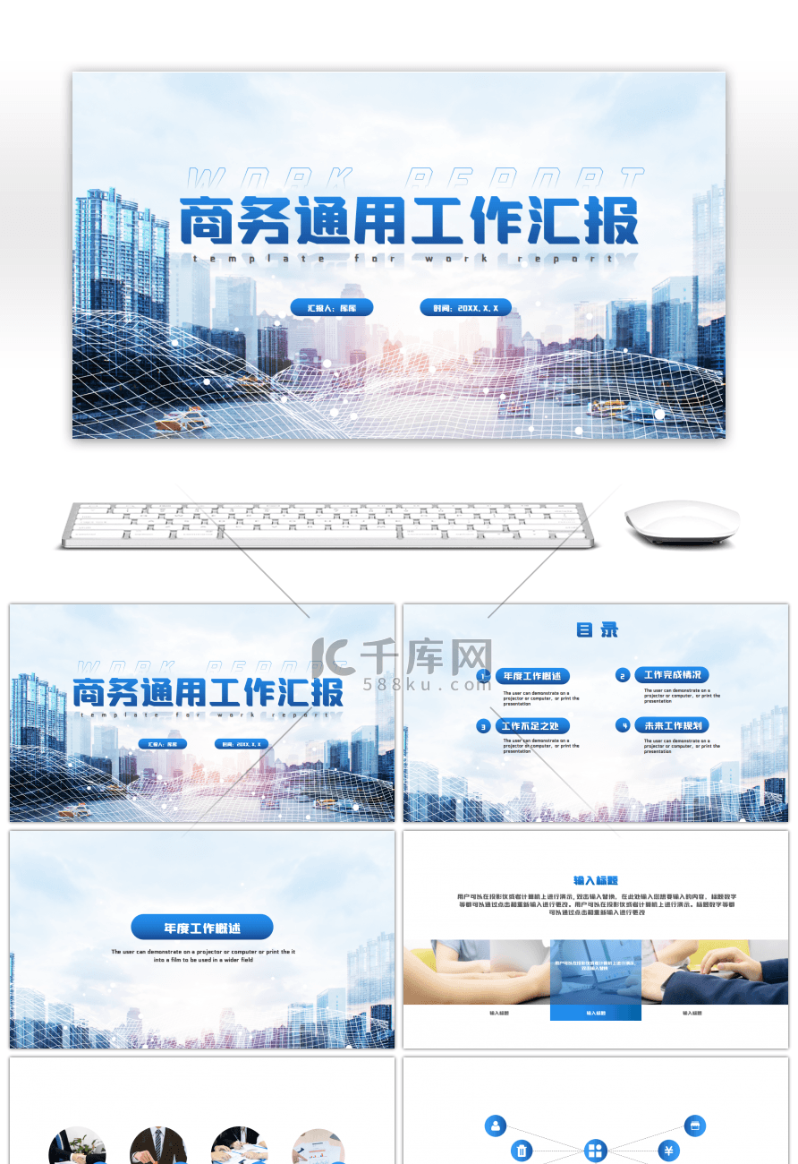 蓝色大气城市背景商务通用汇报PPT模板