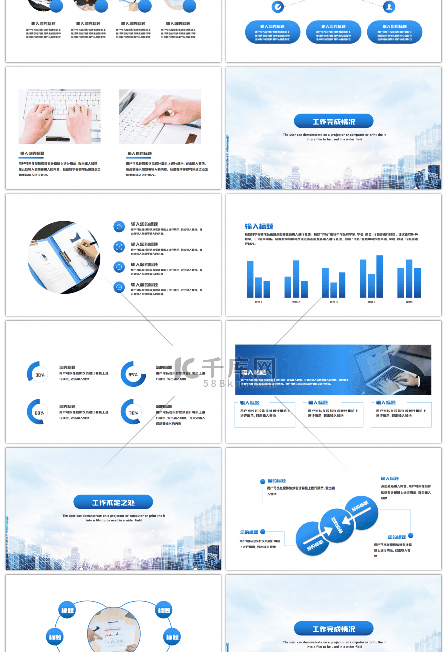 蓝色大气城市背景商务通用汇报PPT模板