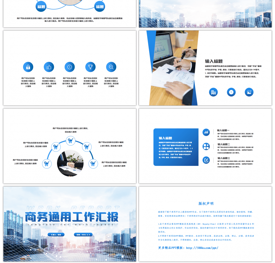蓝色大气城市背景商务通用汇报PPT模板