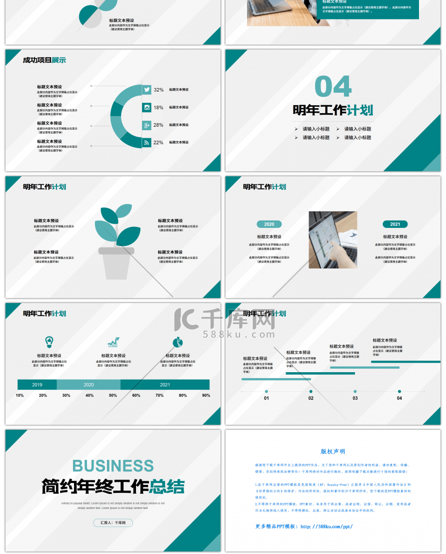 简约商务年终工作总结PPT模板