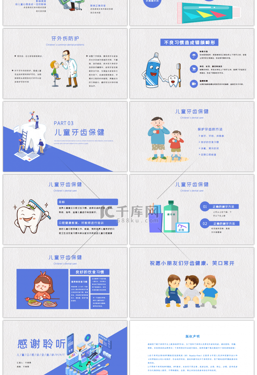 蓝色卡通牙齿口腔预防与保护宣讲PPT模板