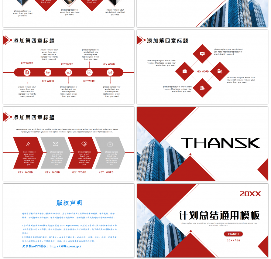 红色商务风计划总结通用PPT模板