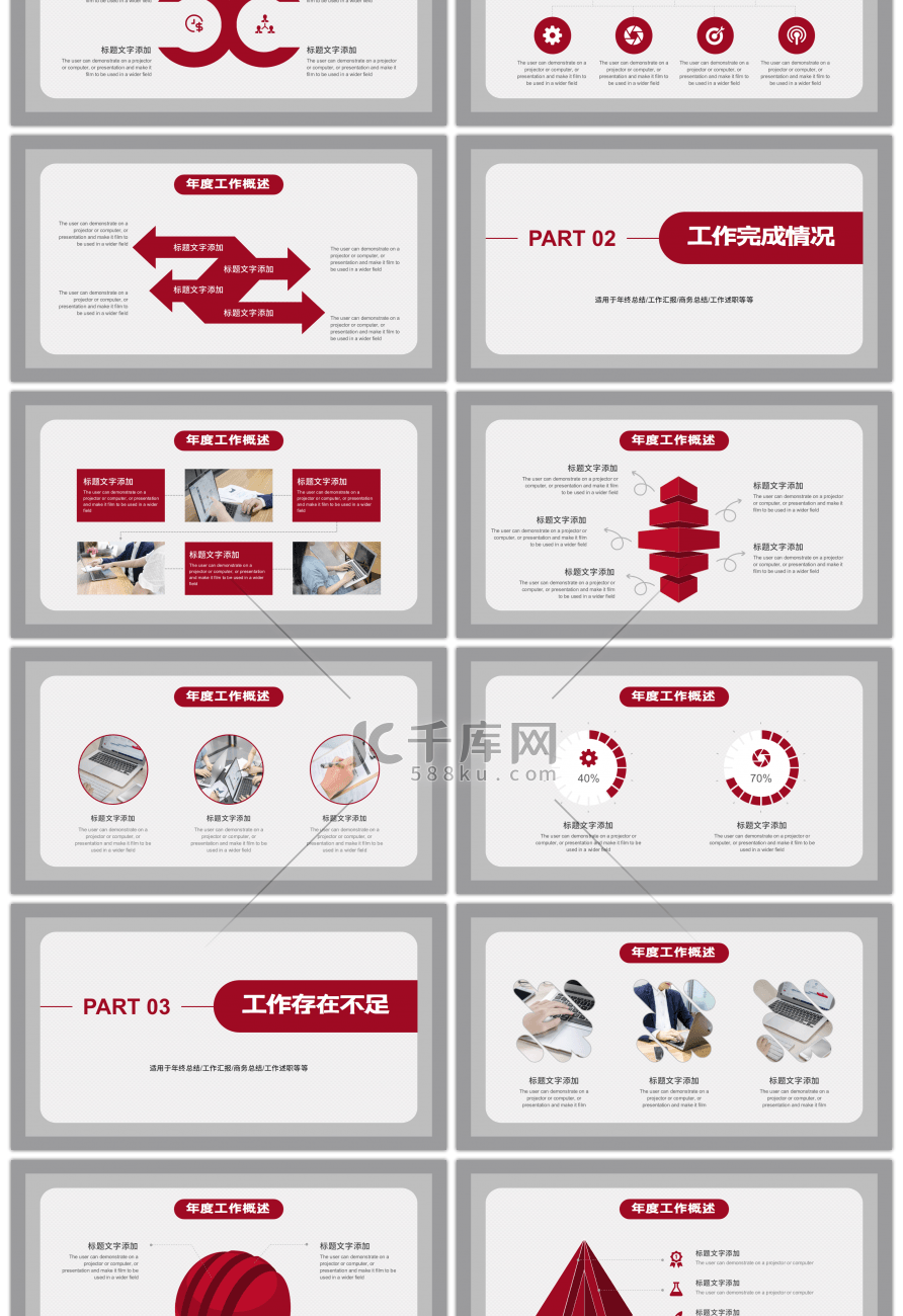 简约商务灰色红色年终工作总结PPT模板