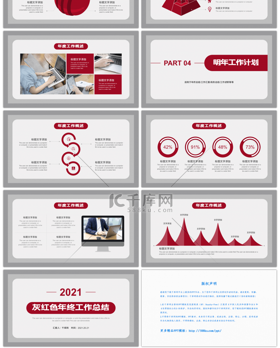 简约商务灰色红色年终工作总结PPT模板