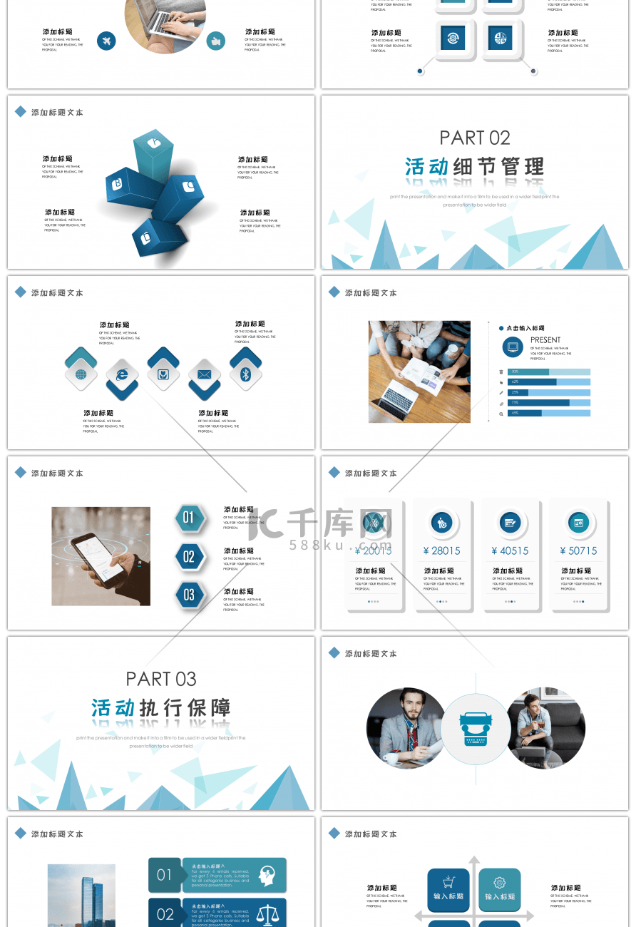 创意蓝色三角形活动策划书PPT模板