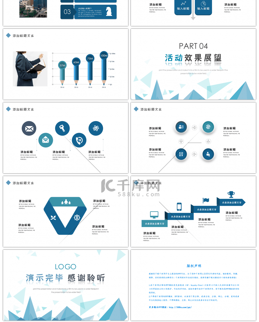 创意蓝色三角形活动策划书PPT模板