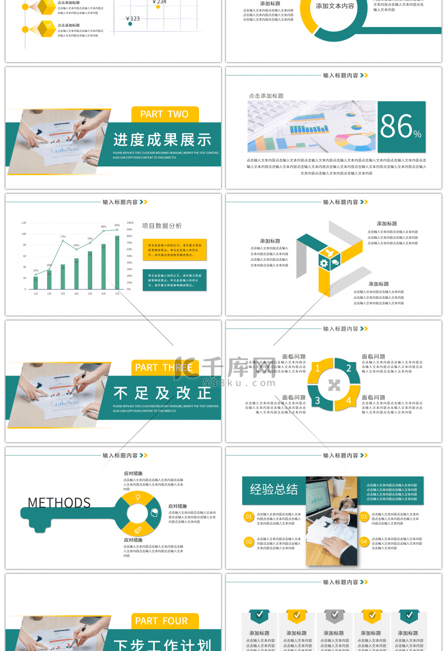 绿黄简约几何工作总结PPT模板