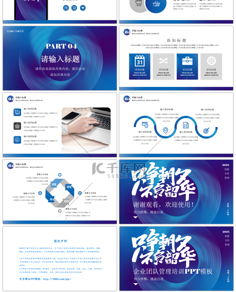 蓝色企业团队管理培新PPT模板