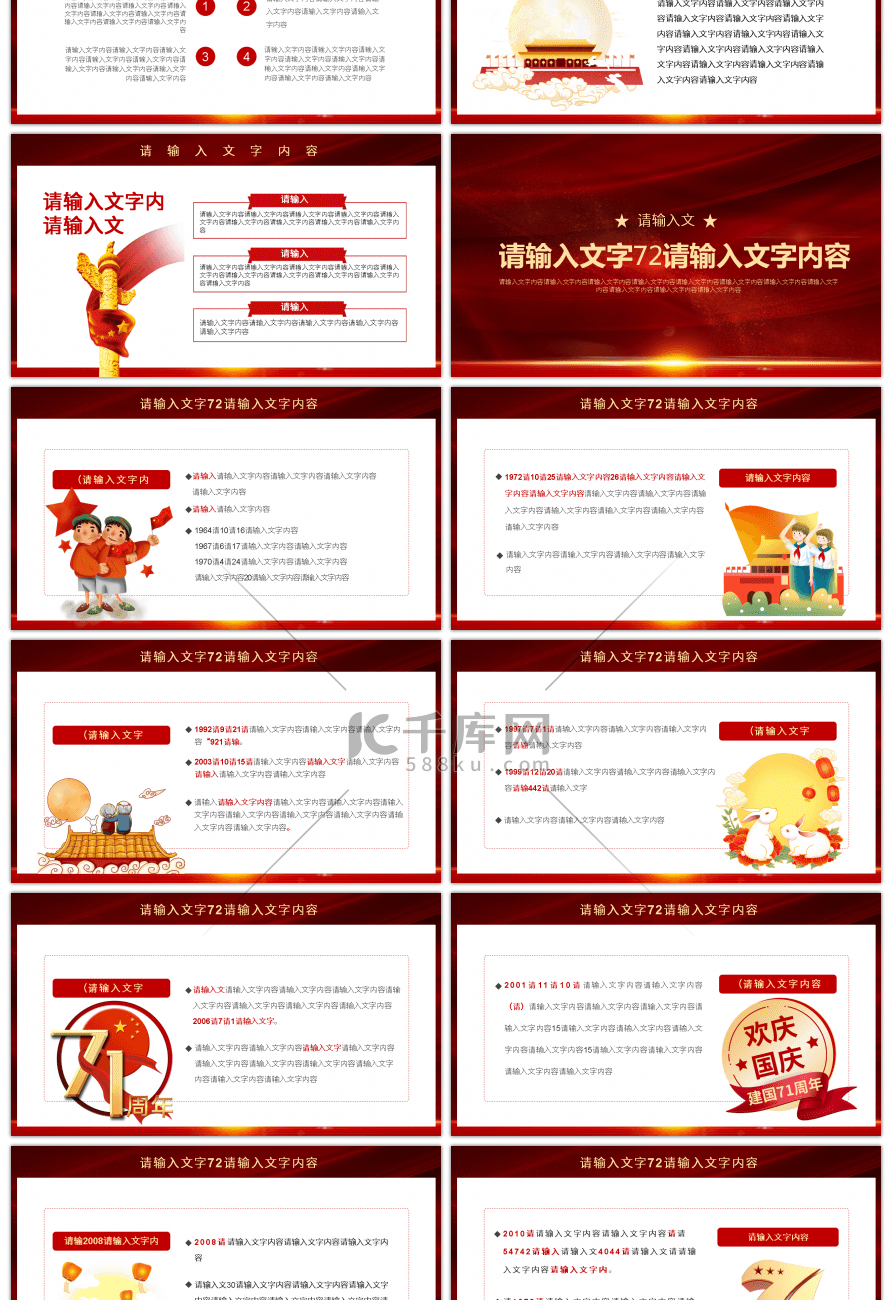 红色党建风庆祝祖国建国72周年PPT模板