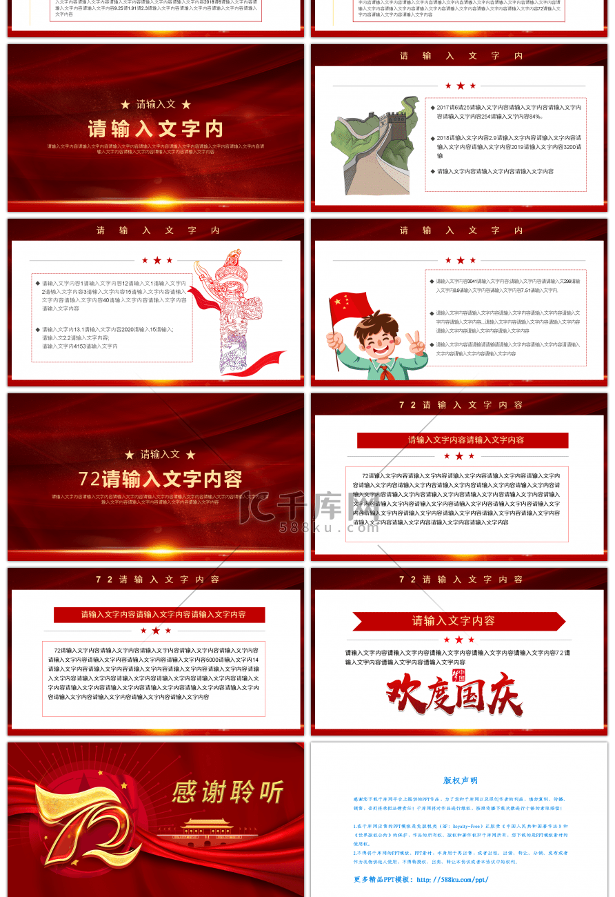 红色党建风庆祝祖国建国72周年PPT模板